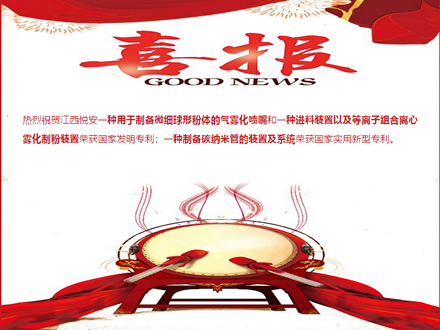 江西悅安再獲三項專(zhuān)利