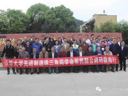 清華大學(xué)先進(jìn)制造珠三角同學(xué)會(huì )軍民融合調研贛南行“調研組”蒞臨我司參觀(guān)